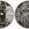 5 гривен 2009 Украина - Бокораш