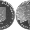 2 гривны 2008 Украина - Сидор Голубович