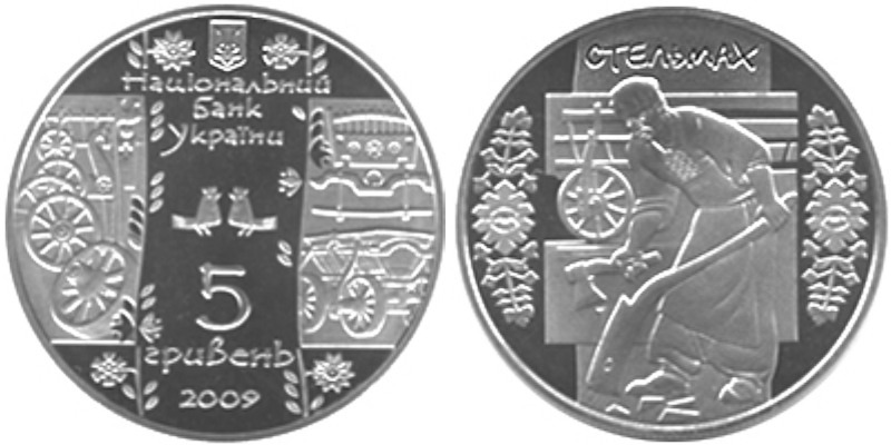p17528a1jluo9lrmjlo187lpeg1 5 гривен 2009 Украина - Стельмах