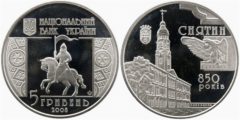 5 гривен 2008 Украина - 850 лет городу Снятын