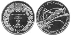 2 гривны 2006 Украина - Пилохвост Украинский