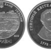 2 гривны 2008 Украина - Григорий Квитка-Основьяненко