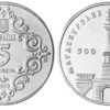 5 гривен 1999 Украина - 500-летие Магдебургского права Киева