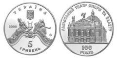 5 гривен 2000 Украина - 100 лет Львовскому театру оперы и балета