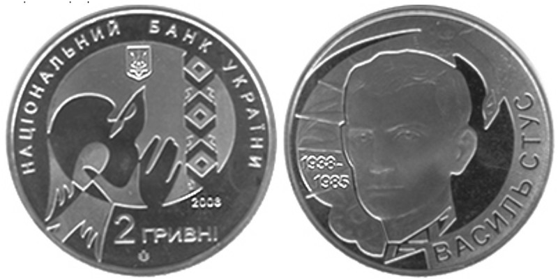 p17rs65ti1q72v1srk1ohenra1 2 гривны 2008 Украина - Василь Стус