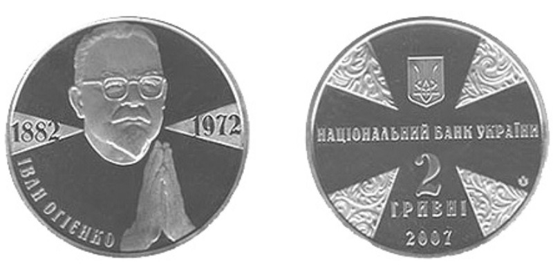 p181cbje6qj9v1ebo1ra3mcg1 2 гривны 2007 Украина - Иван Огиенко
