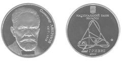2 гривны 2007 Украина - Александр Ляпунов