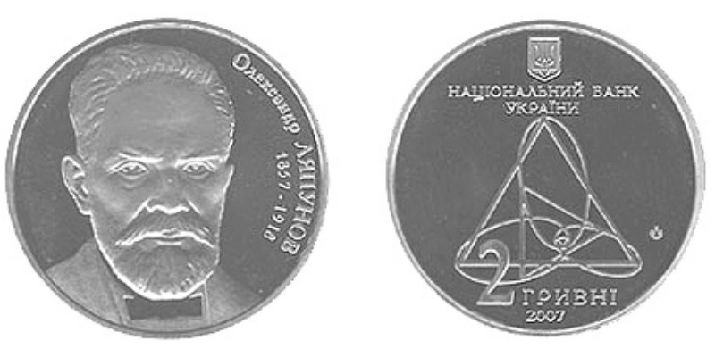 p181cm15f9cqg1t514i51qvu52 2 гривны 2007 Украина - Александр Ляпунов