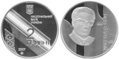 2 гривны 2007 Украина - Иван Багряный