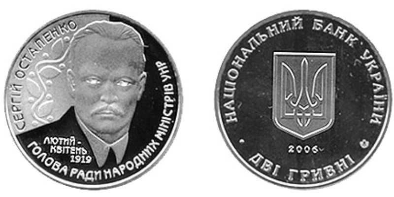p181fi569ti11sut19t6qv9jan3 2 гривны 2006 Украина - Сергей Остапенко