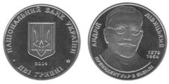 2 гривны 2009 Украина - Андрей Ливицкий