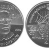 2 гривны 2009 Украина - Николай Боголюбов