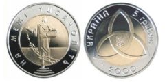 5 гривен 2000 Украина - На рубеже тысячелетий