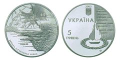 5 гривен 2003 Украина - 60 лет освобождения Киева от фашистских захватчиков
