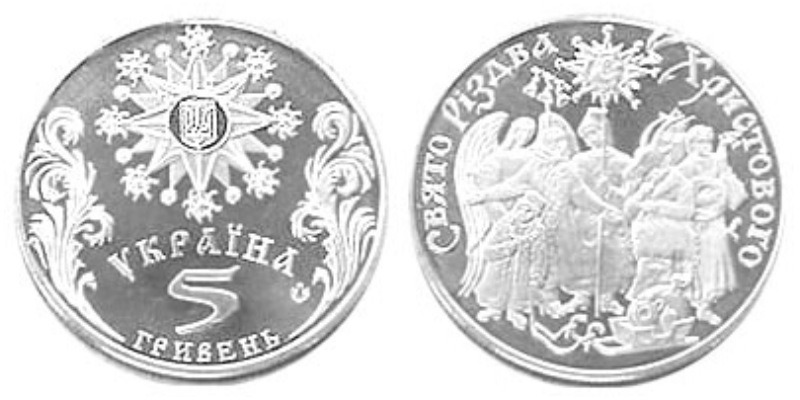 p186i7agk7c3jvkkklc1d7gsd4 5 гривен 2002 Украина - Праздник Рождества Христова