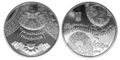 5 гривен 2009 Украина - Украинская писанка