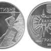 2 гривны 2007 Украина - Спортивное ориентирование