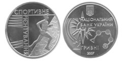 2 гривны 2007 Украина - Спортивное ориентирование