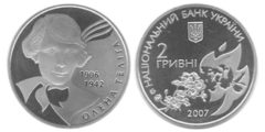 2 гривны 2007 Украина - Елена Телига