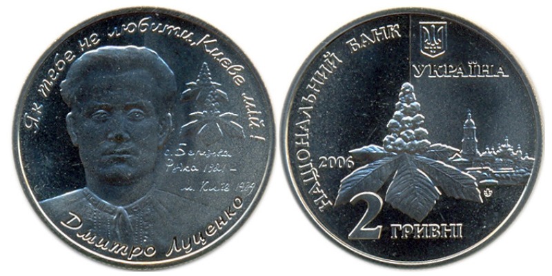 p18acp3pi714651acq13v11li2h464 2 гривны 2006 Украина - Дмитрий Луценко