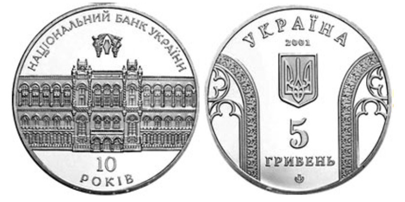 p18act52gpsc9h8uog8r04ue86 5 гривен 2001 Украина - 10-летие Национального банка Украины