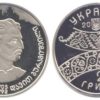 2 гривны 2005 Украина - 300 лет Давиду Гурамишвили