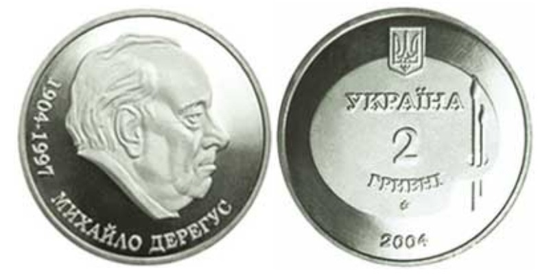 p18bcb9iod1s371uhk1u3h1e1jn311 2 гривны 2004 Украина - Михаил Дерегус