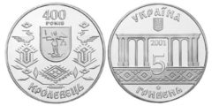 5 гривен 2001 Украина - 400 лет Кролевцу
