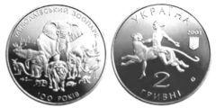 2 гривны 2001 Украина - 100 лет Николаевскому зоопарку