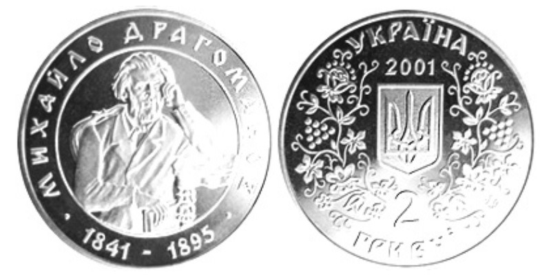 p18cq4lqo81klsrk62tm12uv1aah2 2 гривны 2001 Украина - Михаил Драгоманов