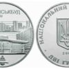 2 гривны 2005 Украина - 50 лет Киевгорстрою