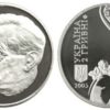 2 гривны 2005 Украина - Максим Рыльский
