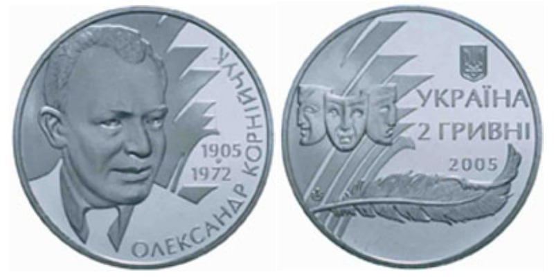 p18etgrob01cqjevkjgl11pq1h8g1 2 гривны 2005 Украина - Александр Корнейчук