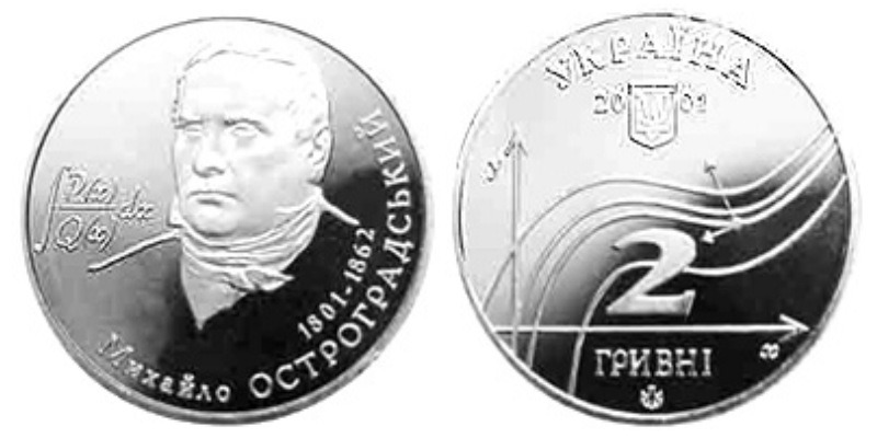 p18etil9501o1d1lqk1kkj1cc5blb2 2 гривны 2001 Украина - Михаил Остроградский