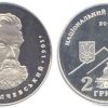 2 гривны 2005 Украина - Алексей Алчевский
