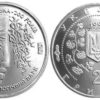 2 гривны 1996 Украина - Софиевка
