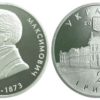 2 гривны 2004 Украина - Михаил Максимович
