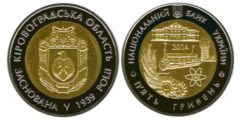 5 гривен 2014 Украина - 75 лет Кировоградской области