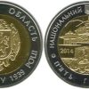 5 гривен 2014 Украина - 75 лет Львовской области