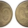 50 копеек 2009 Беларусь UNC