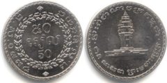50 риелей 1994 Камбоджа UNC
