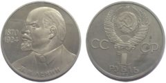 1 рубль 1985 СССР - 115-летие со дня рождения В.И.Ленина Proof Пруф - Новодел