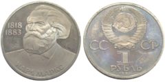 1 рубль 1983 СССР - 165 лет со дня рождения Карла Маркса Proof Пруф - Новодел