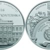 Памятная медаль НБУ - Национальный университет Львовская политехника