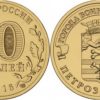 10 рублей 2016 Россия - Города воинской славы - Петрозаводск