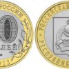 10 рублей 2011 Россия - Российская Федерация - Республика Бурятия