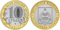 10 рублей 2011 Россия - Российская Федерация - Республика Бурятия