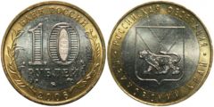 10 рублей 2006 Россия - Российская Федерация - Приморский край