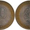 10 рублей 2007 Россия - Российская Федерация - Архангельская область