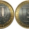 10 рублей 2006 Россия - Российская Федерация - Сахалинская область